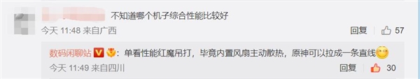 红魔7S Pro性能实力曝光：骁龙8+加持 《原神》帧率拉成一条直线