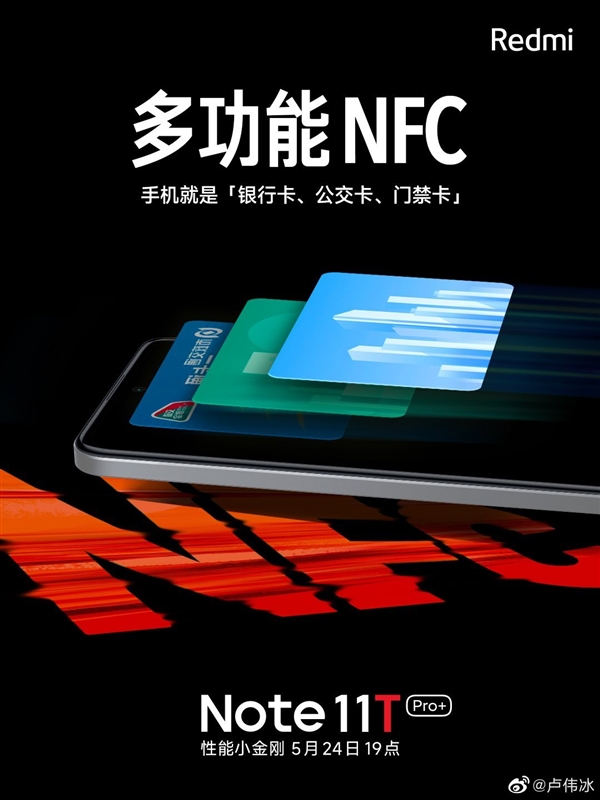 曾是旗舰机独有功能！Redmi把NFC做成了千元标配