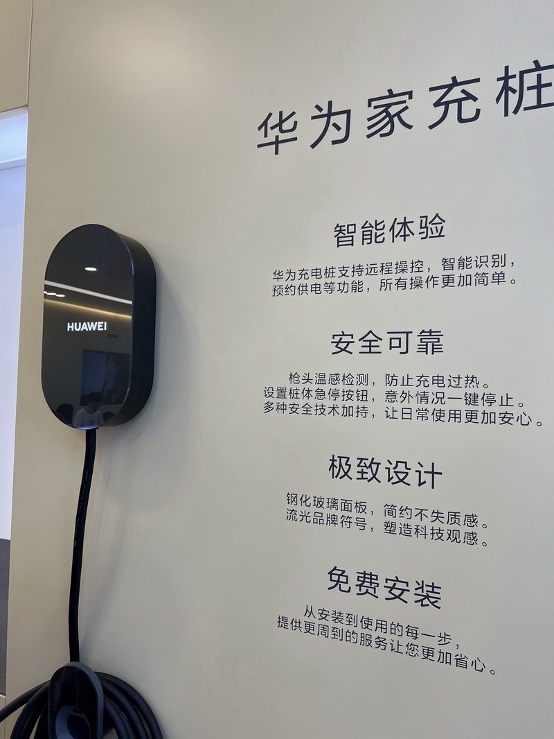 华为入局新能源汽车充电桩市场,在家也能方便为车辆充电-充电头网