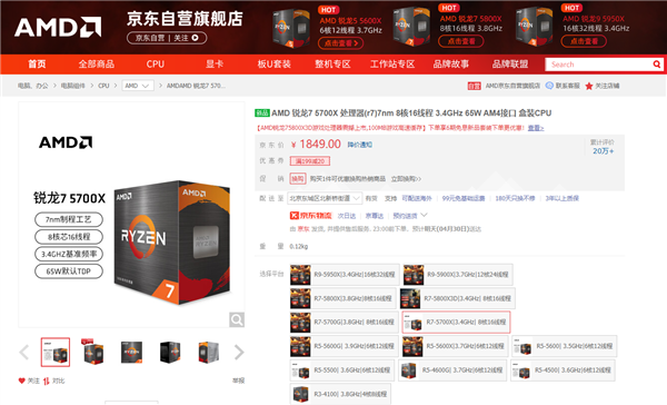 AMD锐龙5000国行全线降价！最高直降20％