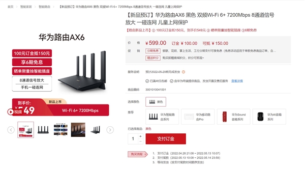 信号能穿三堵墙！华为路由AX6即将发售：549元