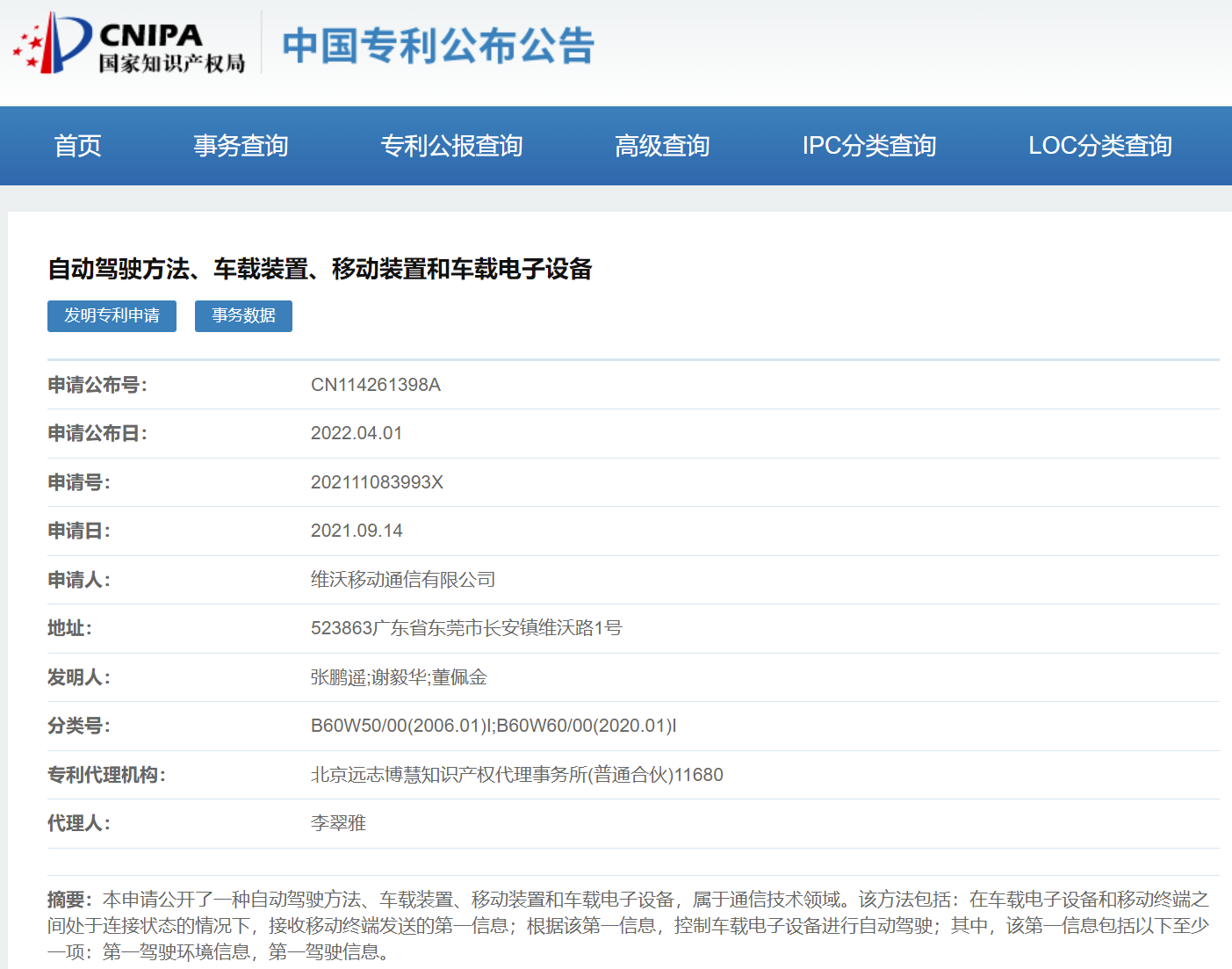 vivo公开自动驾驶专利：涉及通信技术领域