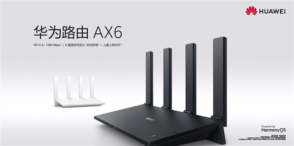 信号能穿三堵墙！华为路由AX6即将发售：549元