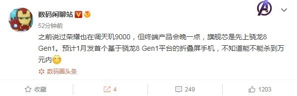 抢首发？爆料称荣耀折叠屏将搭载骁龙8 Gen1 下个月发！