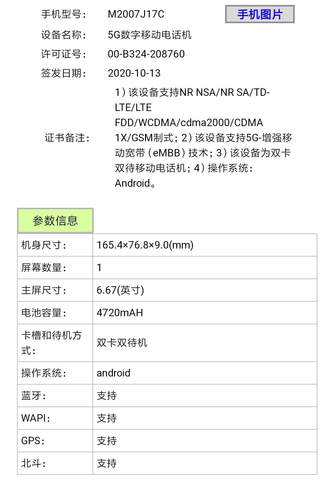 Redmi Note 9又曝光：搭载天玑800U芯片4800万主摄