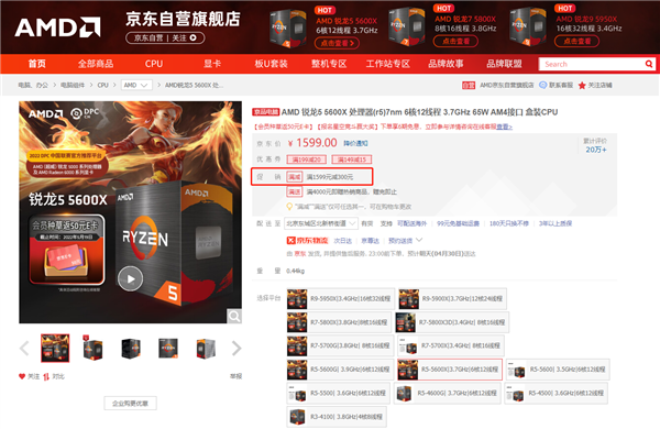 AMD锐龙5000国行全线降价！最高直降20％