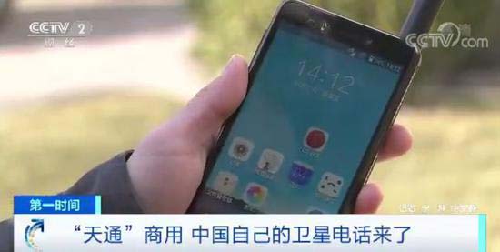 “天通”商用，中国自己的卫星电话来了