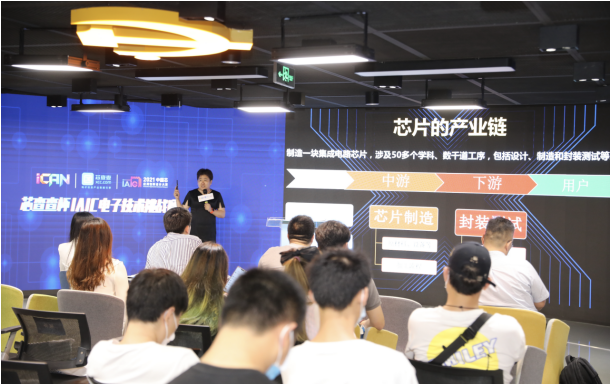 2021iCAN全国大学生创新创业大赛 芯查查杯IAIC电子技术挑战赛正式启动