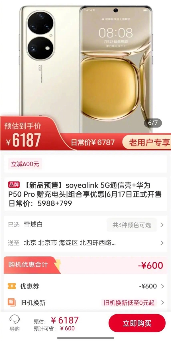 5G手机壳的“两把镰刀”:一刀割华为用户、一刀割股民套现