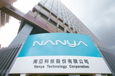 投资3000亿新台币！南亚科12�汲Ы�于6月23日动工