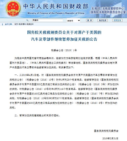 中国对美汽车停加关税是怎么回事？中国对美汽车停加关税具体情况是什么？