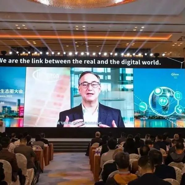 低碳互联聚势共赢，英飞凌举办跨行业生态大会