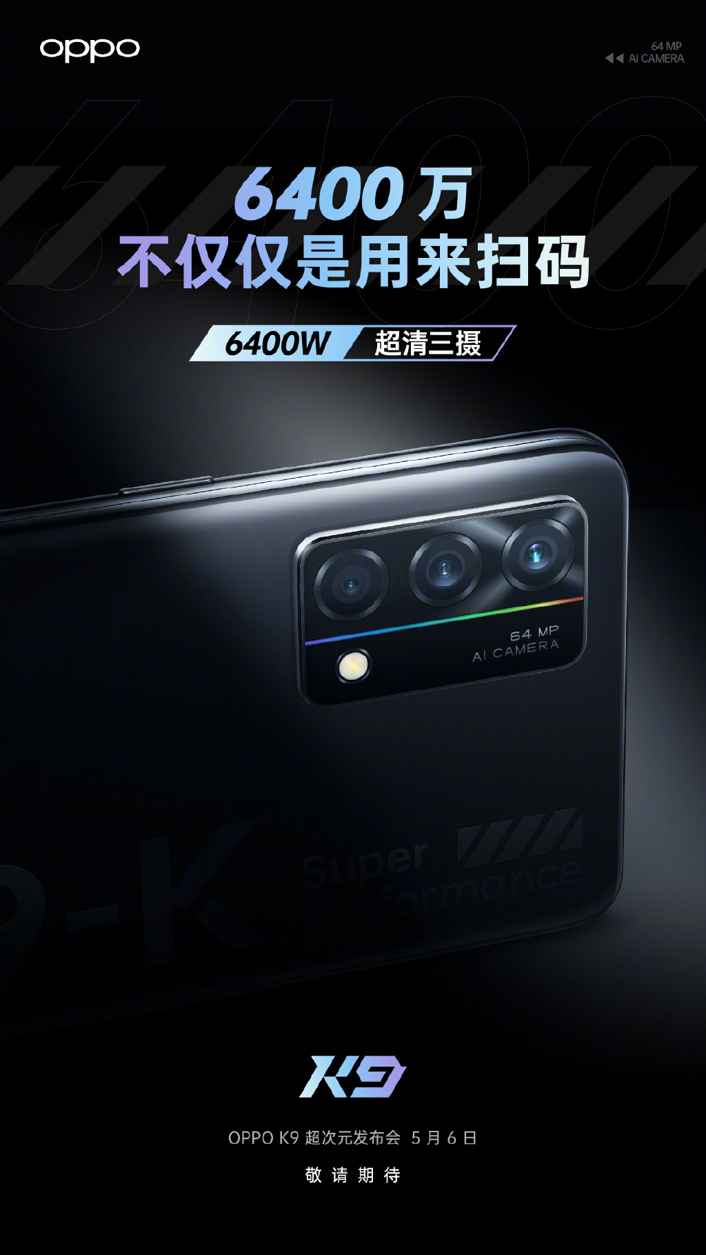 OPPO K9参数曝光：65W闪充下放