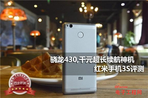 红米3S深度评测：骁龙430+超长续航
