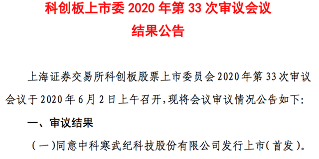 沸腾！科创板AI芯片第一股来了：300亿估值！天才少年创办，与华为相爱相杀……