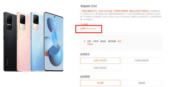 小米史上最美手机！小米Civi全系降价300元：到手2299元起