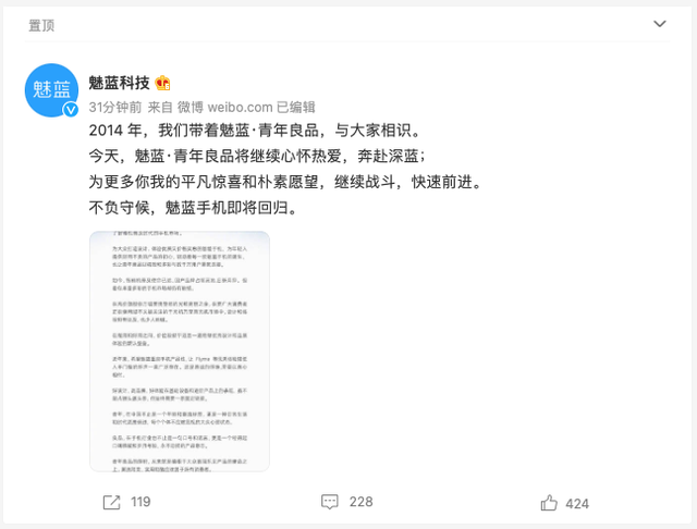 熟悉的“青年良品”要来了！魅蓝手机即将回归：李楠不在能成吗？