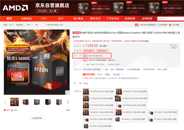 AMD锐龙5000国行全线降价！最高直降20％