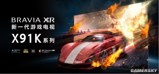 完美支持PS5！索尼全新X91K游戏电视开卖：4K 120Hz 7199元起