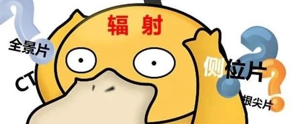 谈辐射：抛开剂量谈辐射就是耍流氓