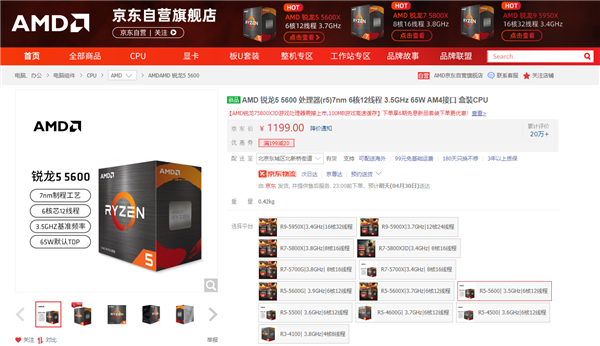 AMD锐龙5000国行全线降价！最高直降20％