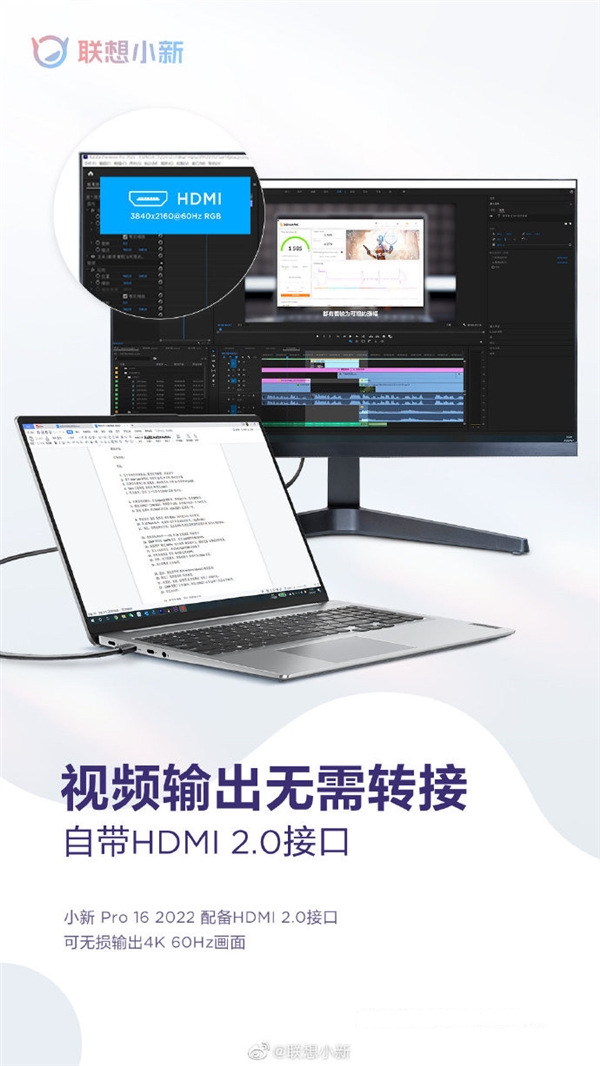 联想小新Pro 16 2022来了：配备HDMI 2.0接口 无损输出4K/60Hz