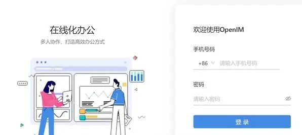 开源即时通讯Open-IM