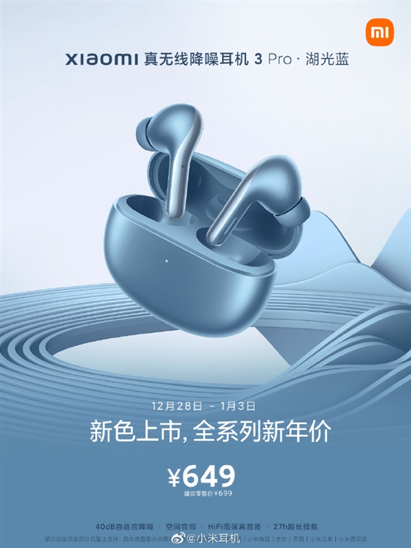 HiFi级音质！小米真无线降噪耳机3 Pro新配色发布：649元