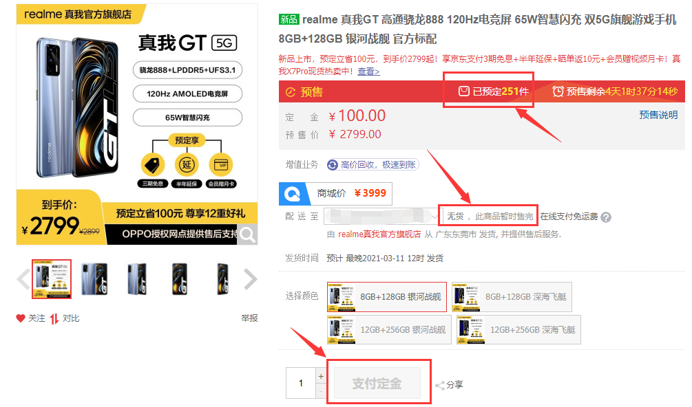 realmeGT缺货这么严重?被预定了251部就没货了! realmeGT缺货这么严重?被预定了251部就没货了!