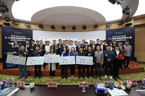 推动人工智能产业创新发展 2019中国人工智能创新创业大赛圆满成功