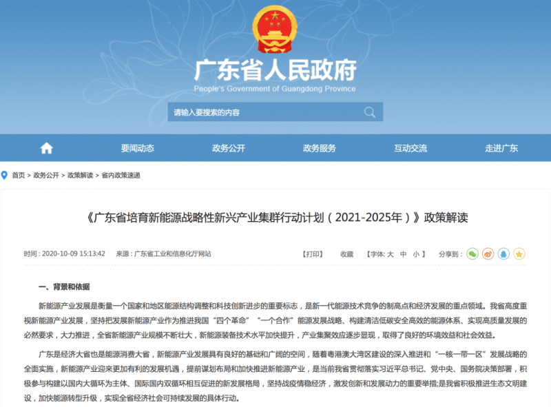 广东省培育新能源战略性新兴产业集群行动计划