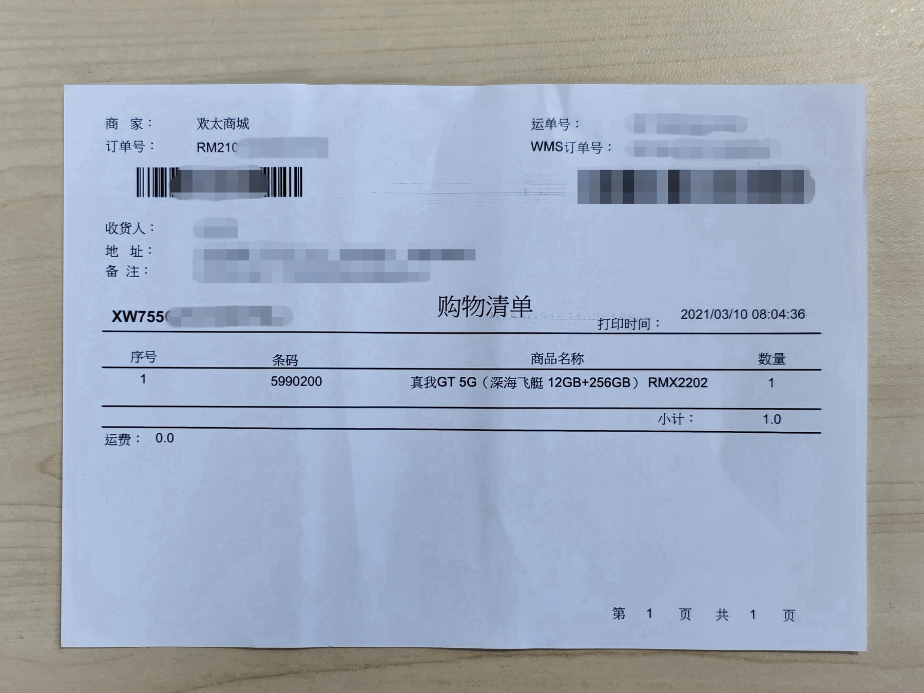 关于下架realme真我GT测试成绩的说明