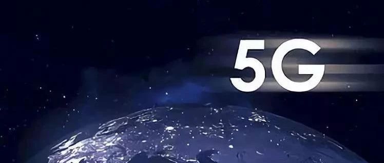媒体口中的5G ≠ 真实的5G