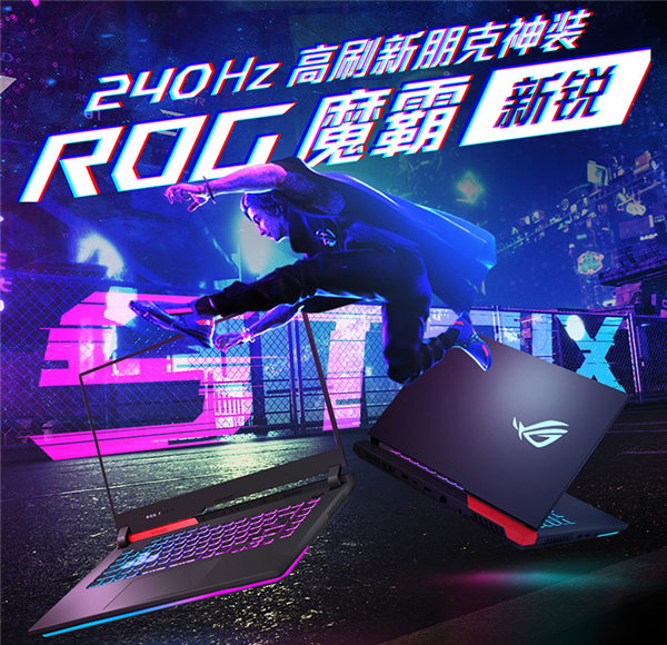 最高优惠1500元!ROG游戏本、全能本8499元起还送豪礼