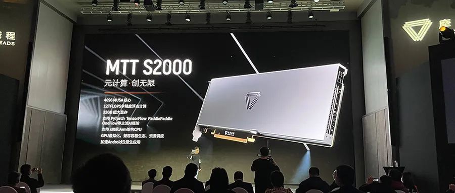 4096 核心!摩尔线程推首款服务器 GPU 产品,还有台式机显卡 MTT S60,能打英雄联盟