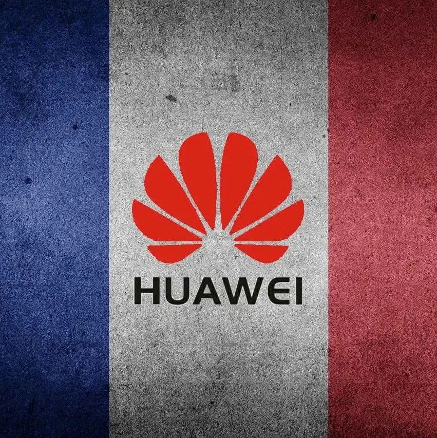 说变就变？传法国正拆除华为设备...