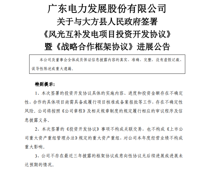 180亿项目终落地！粤电力A股价罕见“暴涨”