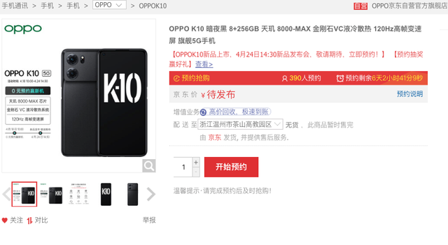 5000万主摄+骁龙888，OPPO K10 Pro官方上架，令人心动