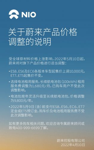 蔚来宣布部分车型涨价1万元