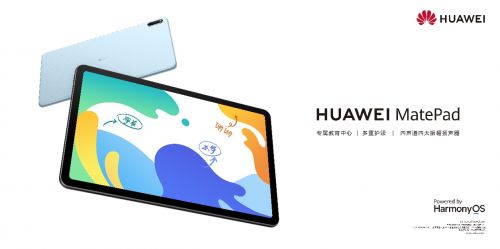 HUAWEI MatePad 10.4英寸正式发布，究竟如何定义全能型智慧平板