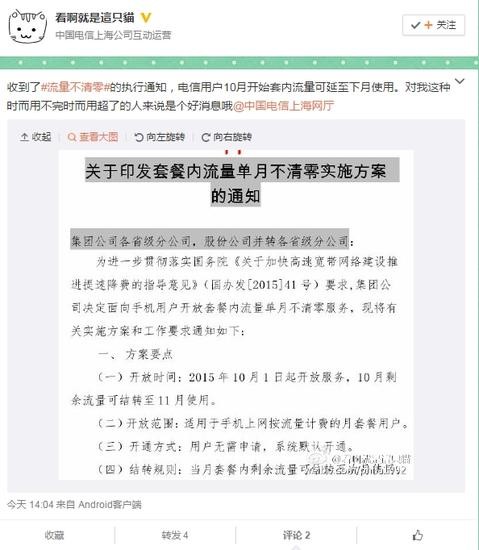 流量党的福音？电信或10月起流量不清零