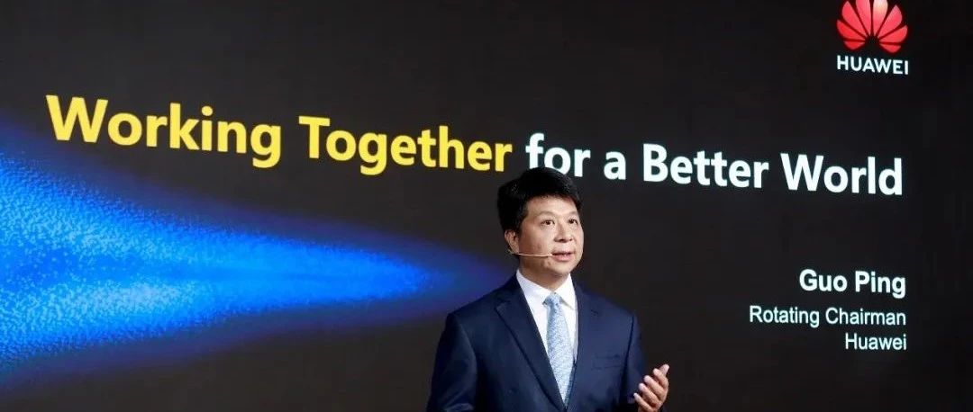 华为郭平：5G下一阶段工作重点是什么？