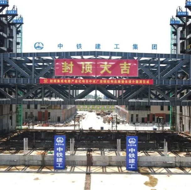 国基南方射频集成电路产业化项目新进展！