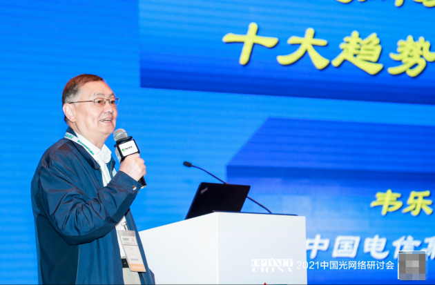 韦乐平详解全光网发展的十大趋势
