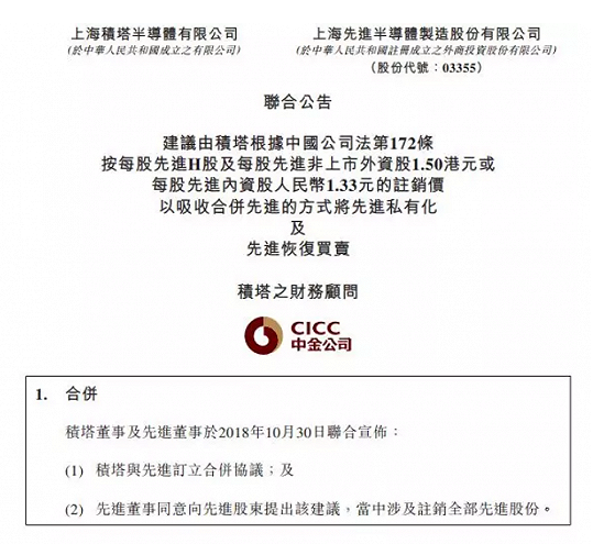 积塔半导体与先进半导体订立合并协议