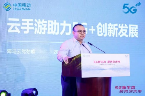 中国移动5G+创新合作大会在京召开 海马云助力“一体两翼”产品生态