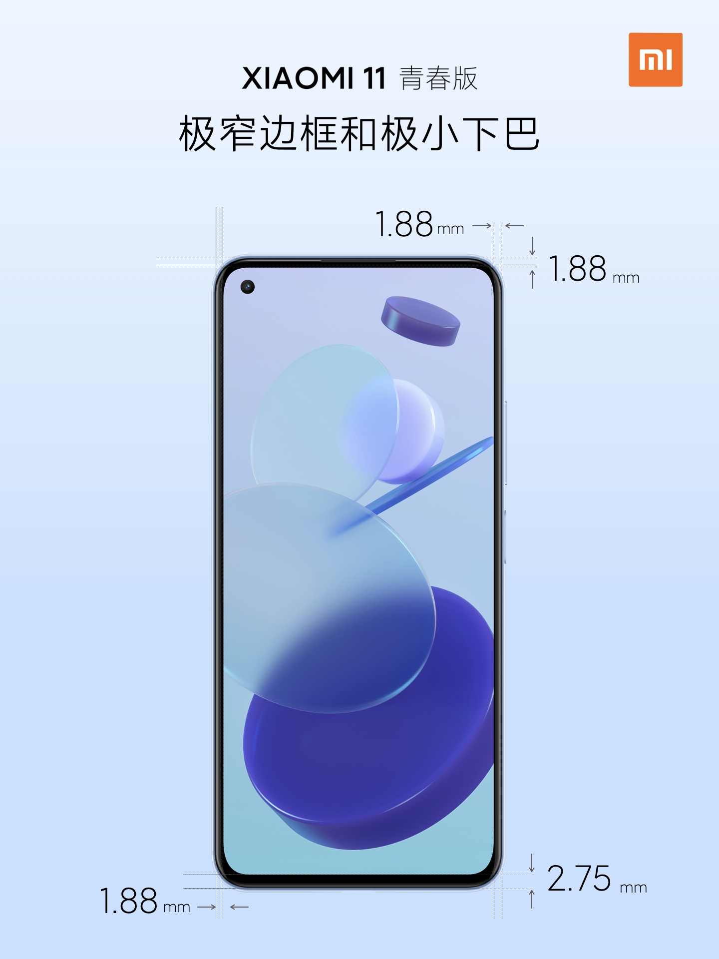 极致轻薄 小米11青春版官宣：首发高通全新SoC