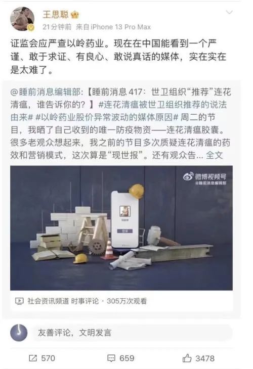 王思聪“炮轰”以岭药业，连花清瘟到底是不是抗疫“神药”？