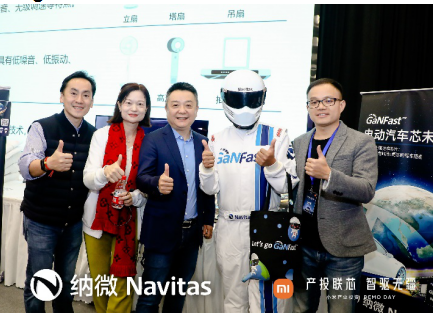 纳微半导体出席小米技术demoday，共同展望氮化镓应用未来