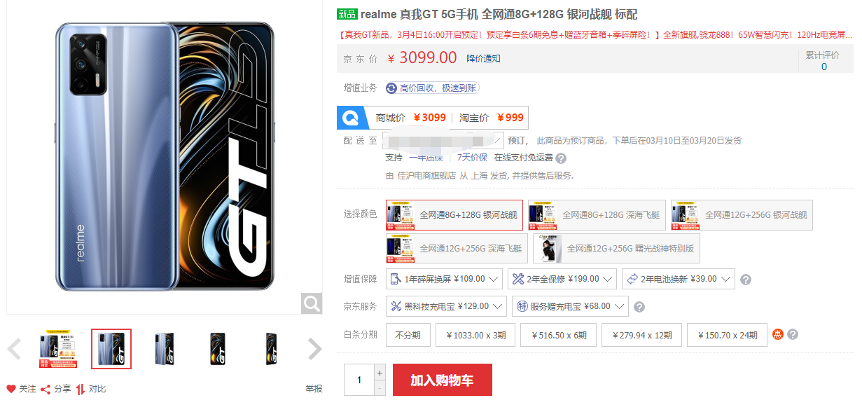 realmeGT缺货这么严重?被预定了251部就没货了! realmeGT缺货这么严重?被预定了251部就没货了!